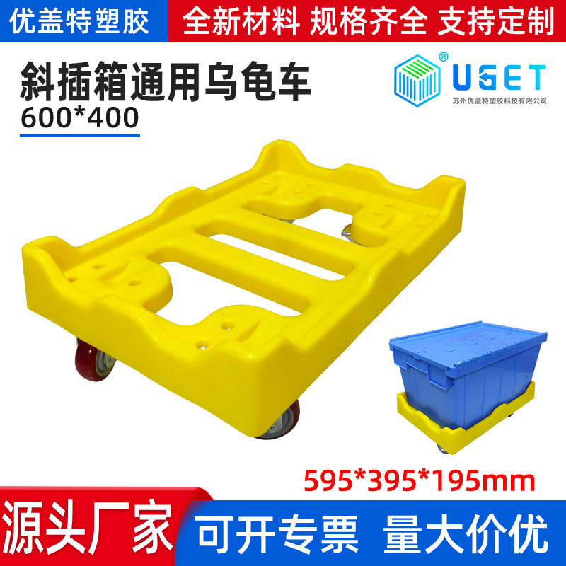 600*400乌龟车现货叠层斜插箱通用四轮小板车PP塑料平板乌龟车,玩具/童车/益智/积木/模型,感统训练器材/教学设备/攀爬架,淘宝优惠券,粉丝福利购,淘宝优惠卷