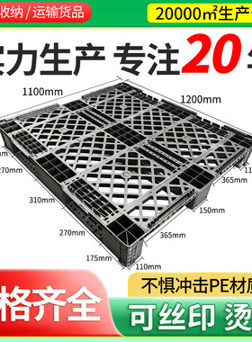 1211网格川字塑料托盘配围板托盘栈板仓库物流防潮垫板地台托盘