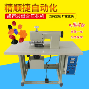 饰品花边压花机 服装 超声波花边机 化纤面料压花机
