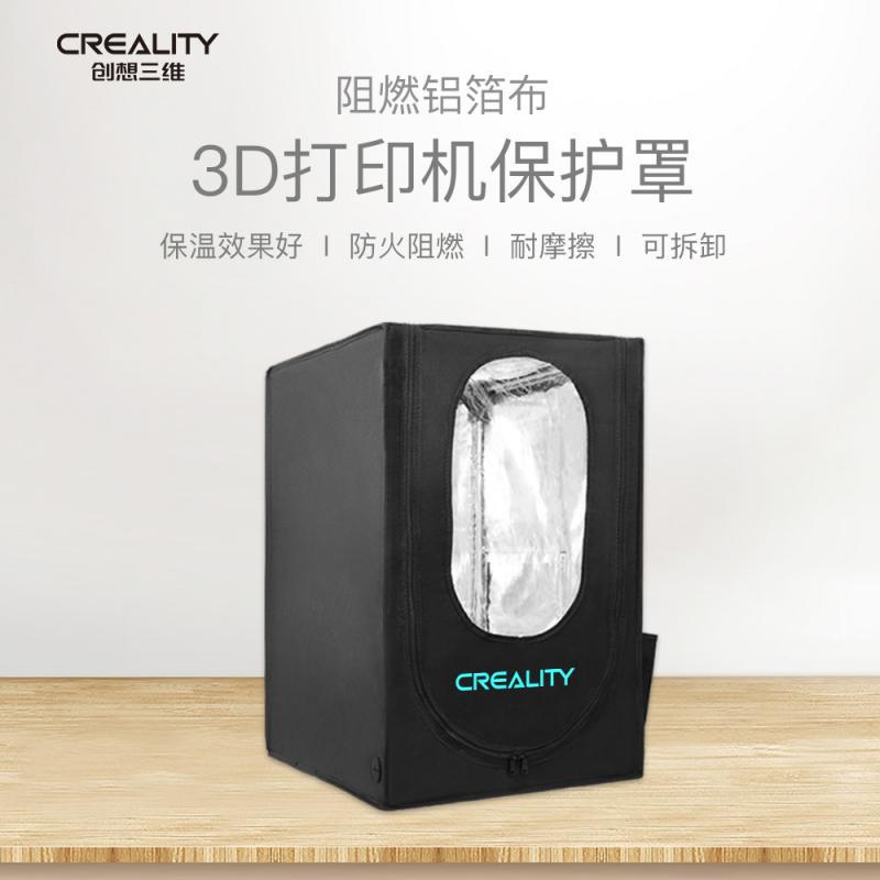 创想三维 防尘降噪FDM/光固化3D打印机易装保护罩隔音阻燃铝箔布