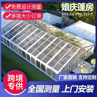 Wedding 宴会婚庆大棚透明庆典帐篷婚庆篷房 tent户外婚礼篷房欧式