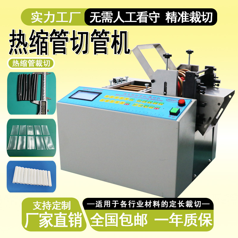 绝缘套管裁剪机自动四倍带胶热缩管切管机电线保护套热塑管裁切机