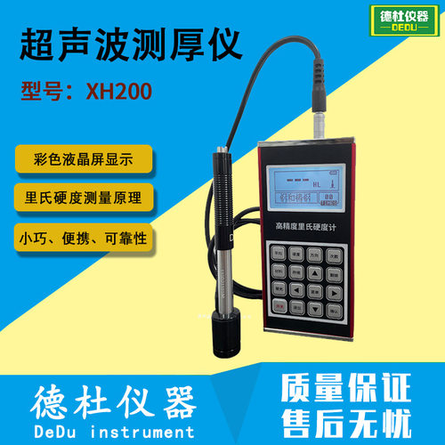 XH200金属壳里氏硬度计 金属热处理洛氏维氏布氏硬度检测