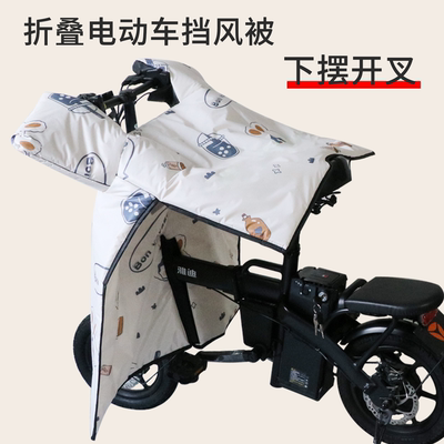 折叠自行车开叉挡风被加绒厚保暖