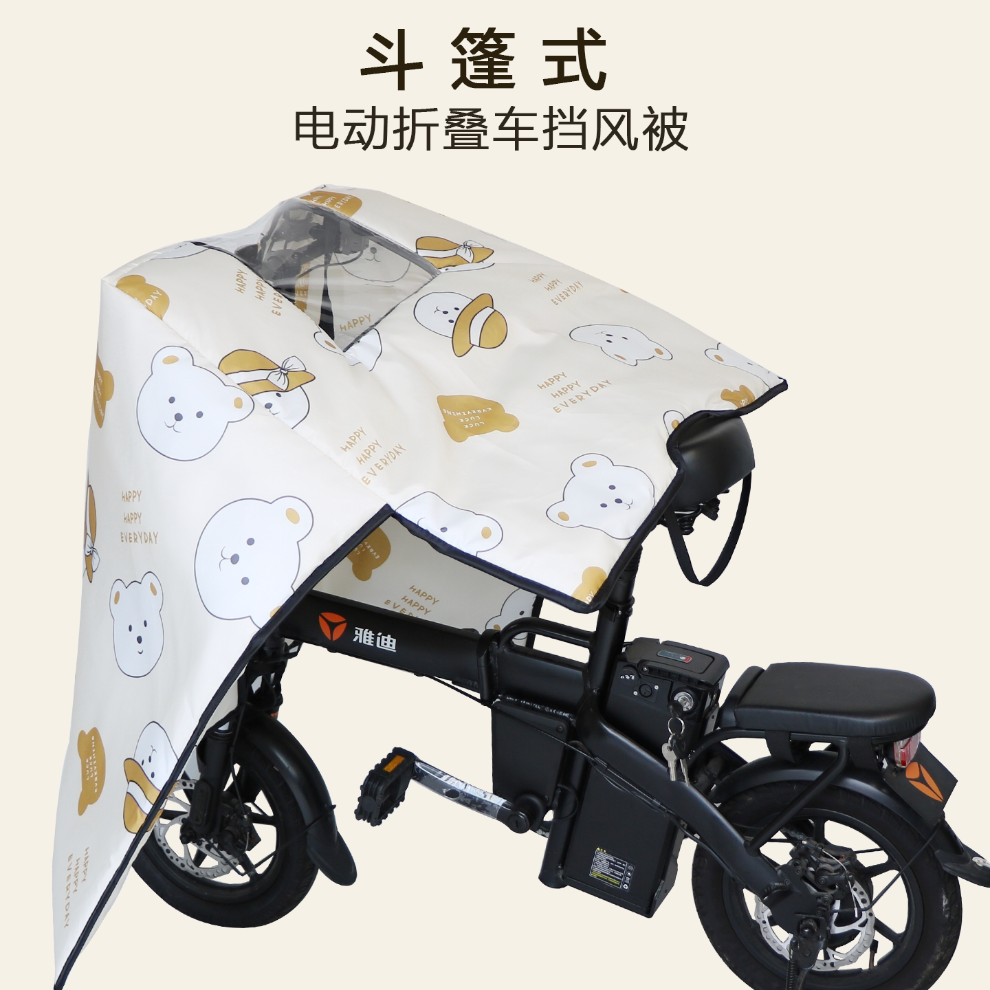 斗篷式折叠电动自行车挡风被冬季小型电单车防寒保暖防风罩春秋款