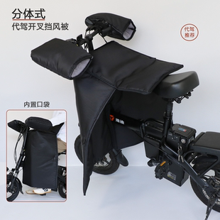 折叠电动自行车挡风被冬加绒加厚分体开叉小型代驾车防水护腿通用