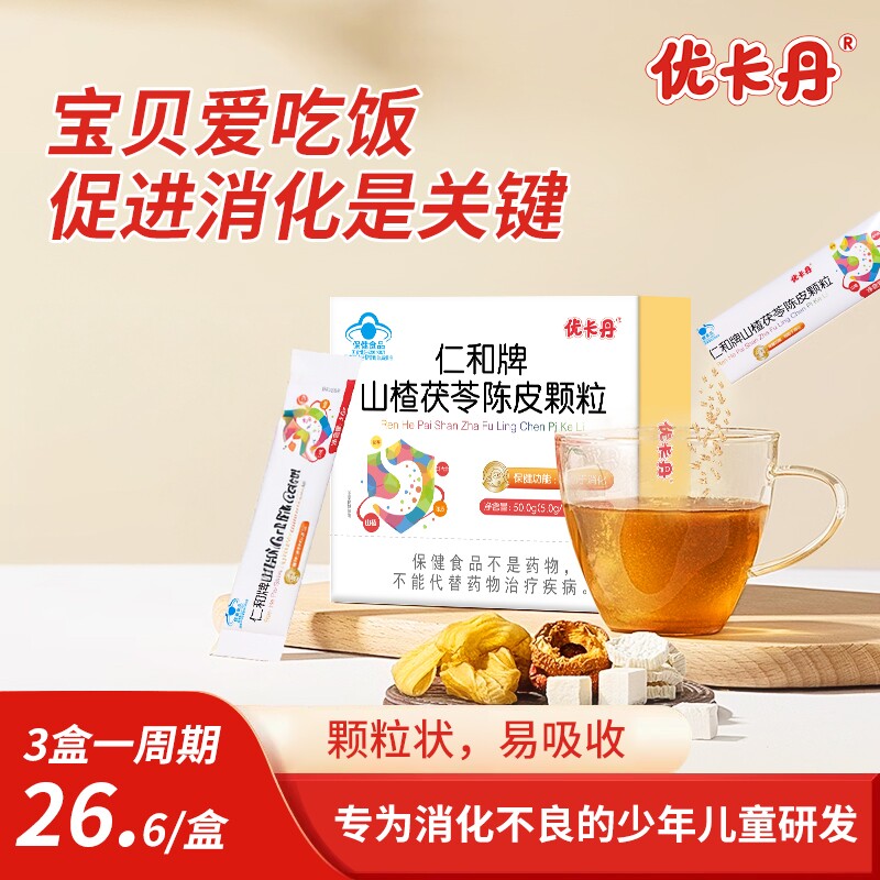 优卡丹山楂茯苓陈皮鸡内金颗粒儿童挑食化积成人助消化正品旗舰店