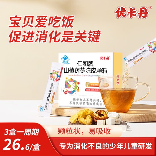 优卡丹儿童山楂茯苓陈皮颗粒
