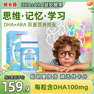 优卡丹DHA藻油+ARA凝胶增强儿童学生婴幼儿孕妇非鱼油记忆力补脑