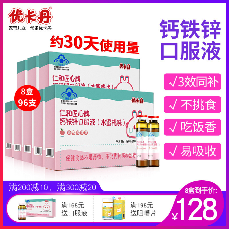 优卡丹钙铁锌口服液儿童青少年成长液体钙葡萄糖酸钙口溶液营养钙