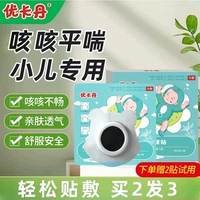 优卡丹咳咳贴小儿肺热平喘贴婴幼儿儿童成人穴位贴官方旗舰店正品