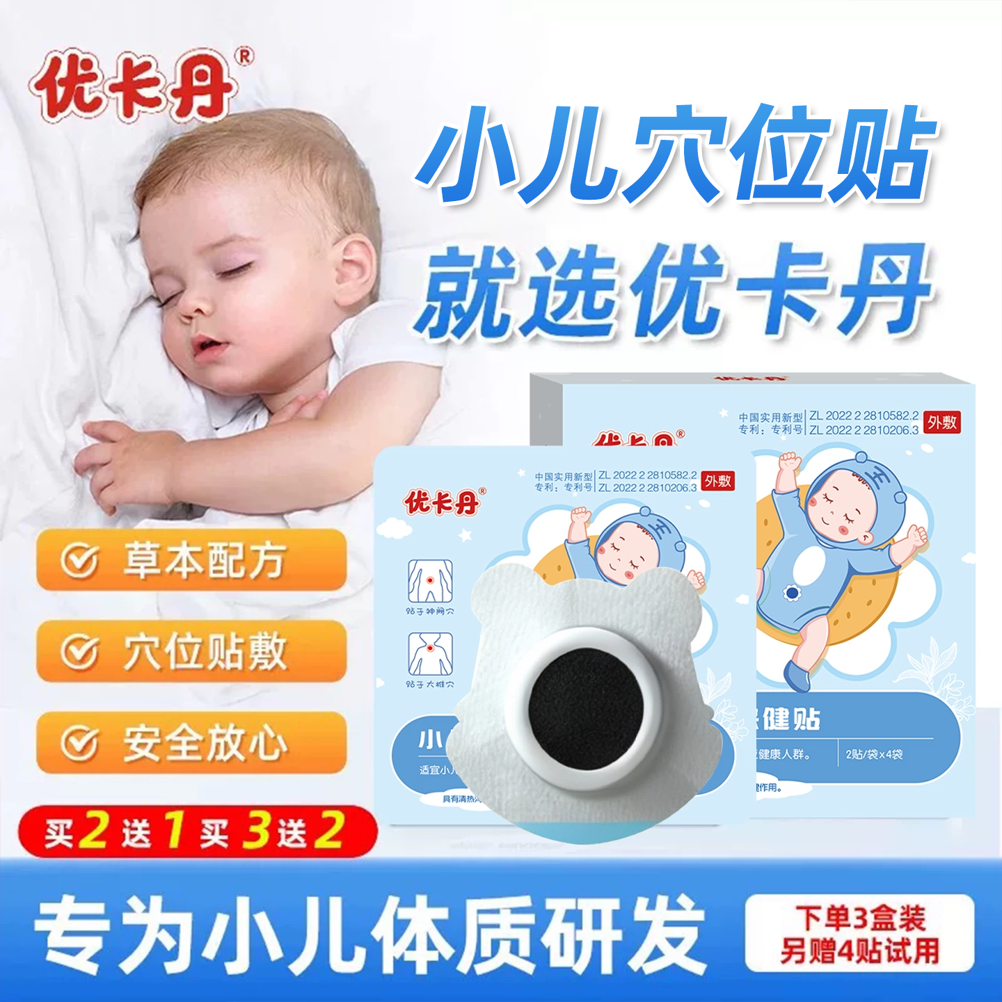 优卡丹小儿退热贴婴幼儿宝宝儿童退烧穴位贴物理降温中药贴肚脐贴