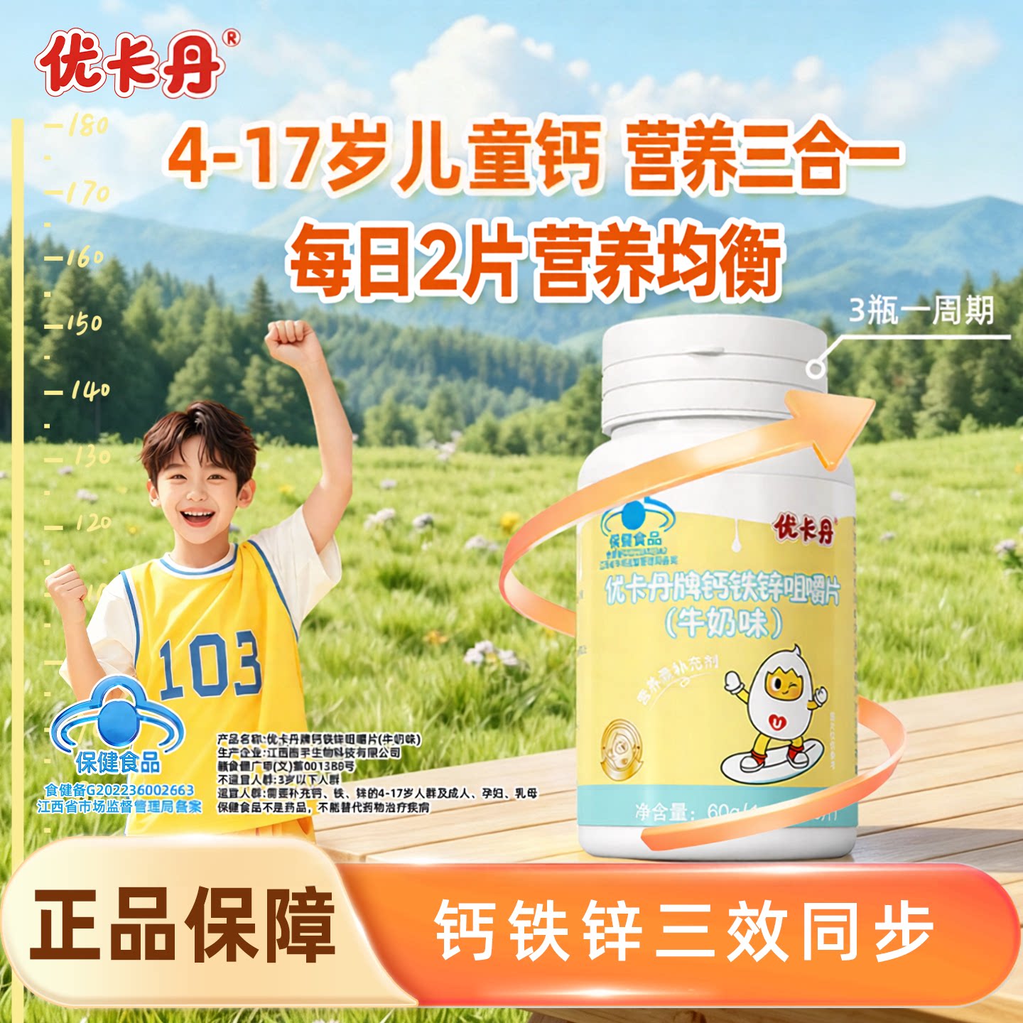 钙铁锌咀嚼片补钙补铁补锌儿童