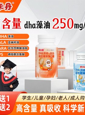 买2发3】优卡丹DHA藻油凝胶糖果学生儿童孕妇专用记忆力PS眼脑ara