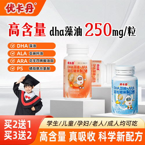 优卡丹DHA藻油儿童全脑专注力