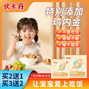 优卡丹小儿消食贴婴儿宝宝儿童挑食嗯嗯不畅鸡内金脾胃肚脐贴正品