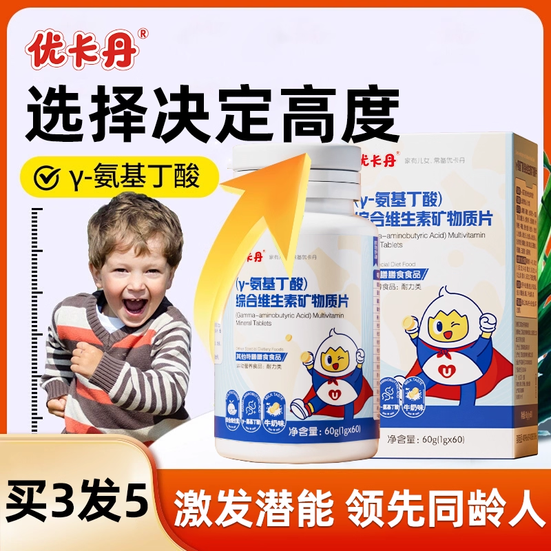 优卡丹氨基丁酸儿童青少年生长素