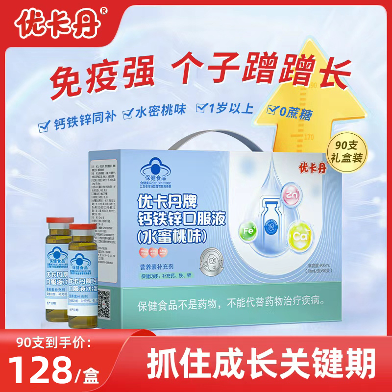 优卡丹钙铁锌口服液葡萄糖酸