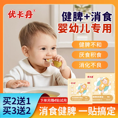 优卡丹婴幼儿童消食贴呵护脾胃