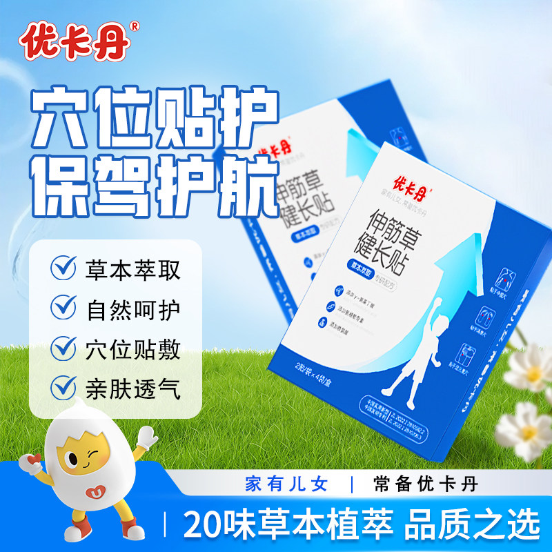 优卡丹伸筋草健长贴儿童青少年身高足贴四季穴位贴官方正品旗舰店,婴童用品,其它婴童用品,淘宝优惠券,粉丝福利购,淘宝优惠卷