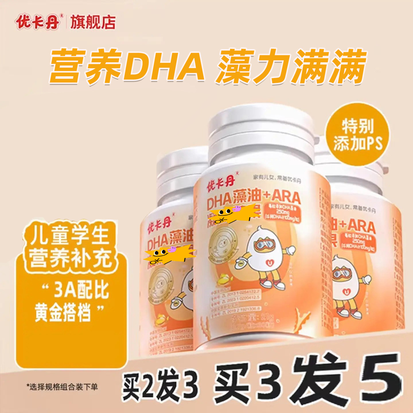优卡丹DHA藻油儿童专用