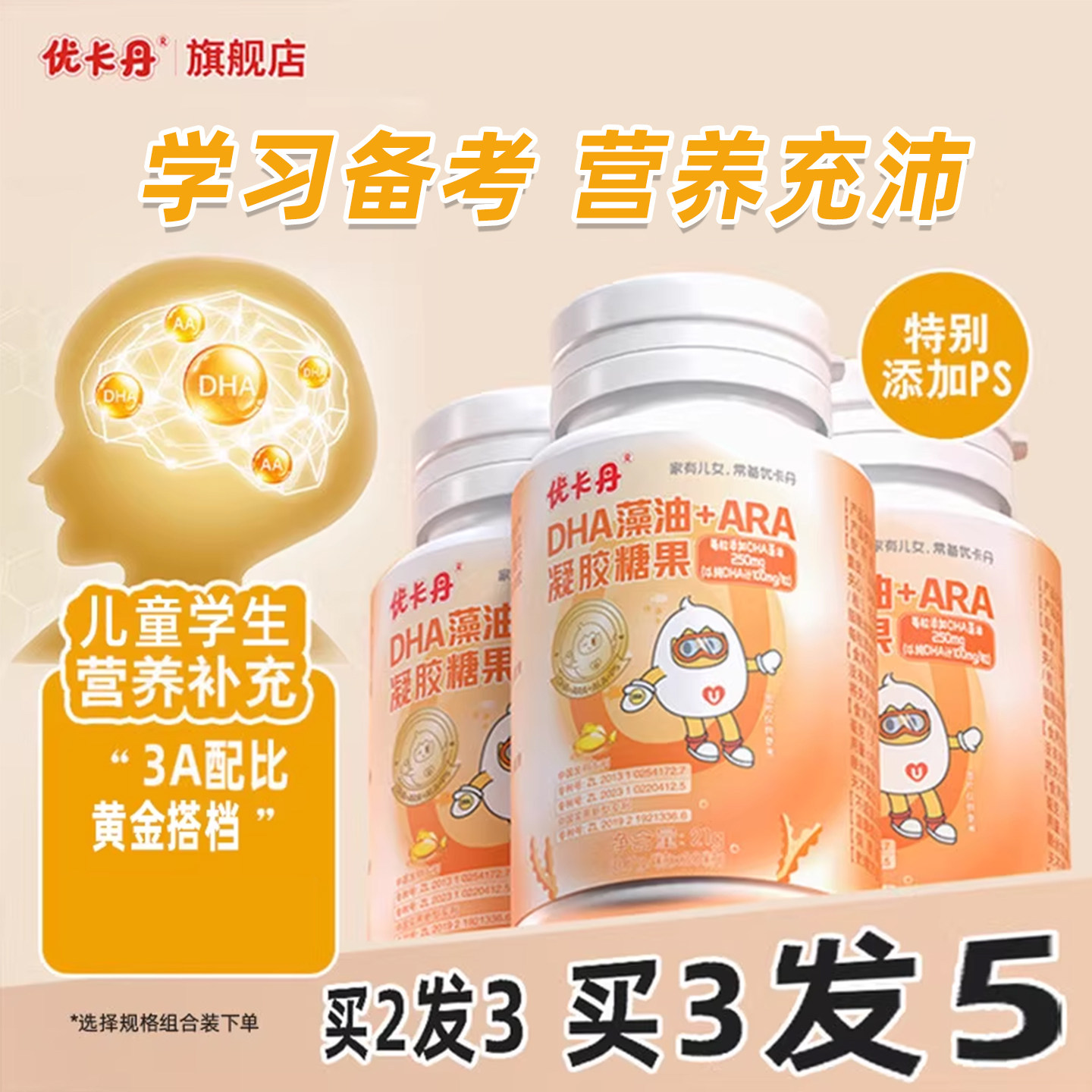 【备战开学】优卡丹DHA藻油学生儿童孕妇专用ara胶囊专注PS正品 - 淘宝联盟商品