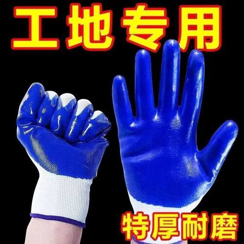 手套劳保耐磨工作丁腈橡胶乳胶防滑防水防割丁晴薄款带胶工作手套