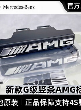 奔驰原厂G级AMG车标中网AMG小标大G G350D G500改装G63中网标标志