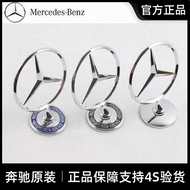 奔驰原厂改装粘贴立标 A级 B级 GLC GLA GLE V260L威霆引擎盖车标