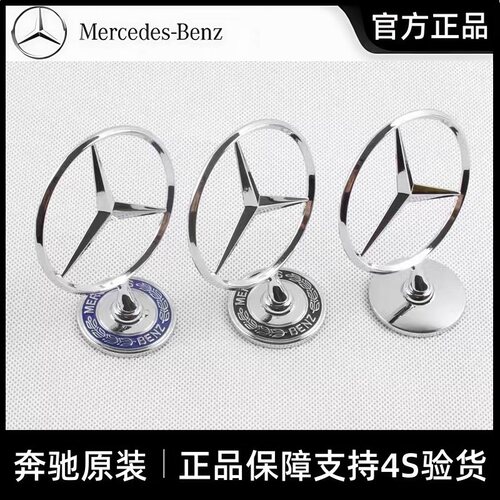 奔驰原厂改装黏贴立标引擎盖车标