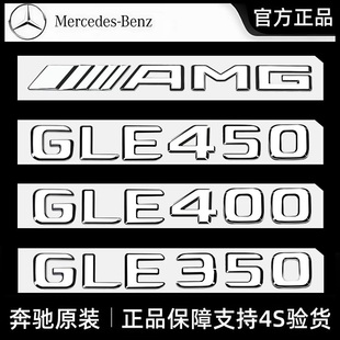 奔驰原厂GLE53 GLE350 400 450GLE63S AMG尾标车标字母标贴字标志