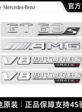 奔驰原厂车标字标GT43 GT50 GT53 GT63SGTRGTCGTS改装AMG车字标贴