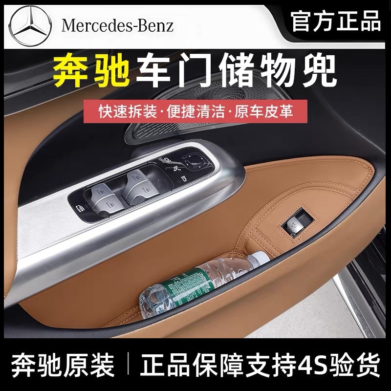 奔驰原厂车门储物盒兜E级E300L/GLC260L/C200L收纳盒车内用品装饰