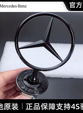 奔驰原厂立标S级E260LE300LC200 S400改装麦穗黑色引擎盖标尾标贴