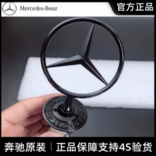 奔驰原厂立标S级E260LE300LC200 S400改装麦穗黑色引擎盖标尾标贴