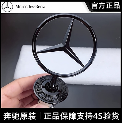奔驰原厂立标S级E260LE300LC200 S400改装麦穗黑色引擎盖标尾标贴