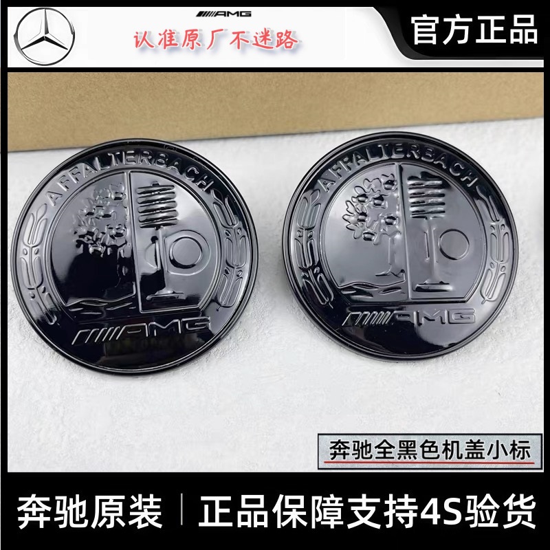 奔驰原厂苹果树AMG机头盖平标