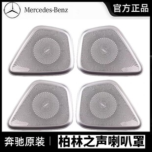 奔驰原厂GLB200 A200L GLA200 CLA200 改装内饰车门喇叭罩音响贴