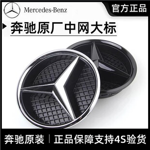 奔驰原厂中网大标E级C级CLC A180E300L C200 GLE中网车标车头大标