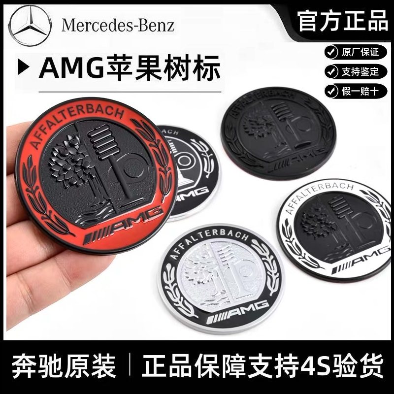 奔驰原厂A35LAMG侧标C柱AMG徽章C63 CLA35 S63AMG苹果树侧标