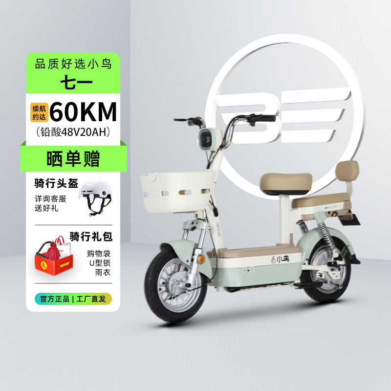 小鸟新国标电动车七一2025新款48V20A代步通勤电瓶车买菜接娃电车