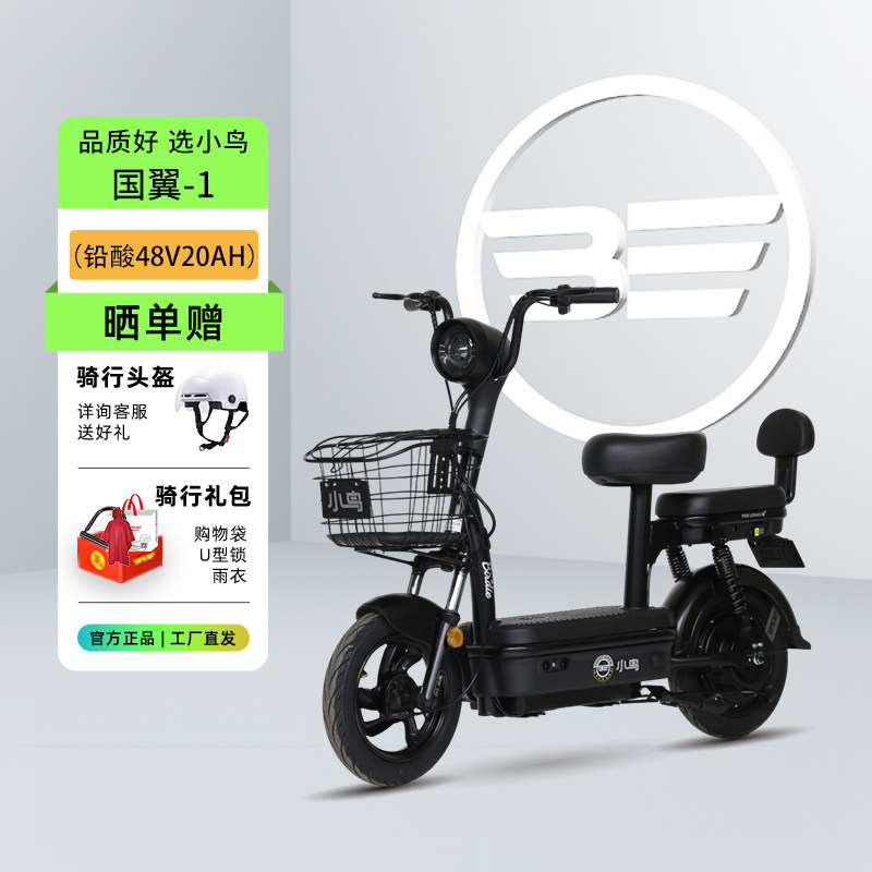 小鸟新国标电动车国翼2025新款48V20AH铅酸通勤代步二轮电瓶车