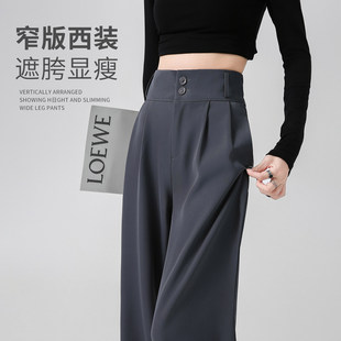 灰色西装裤女垂感高级感春秋季窄版直筒裤子老钱风2026新款阔腿裤