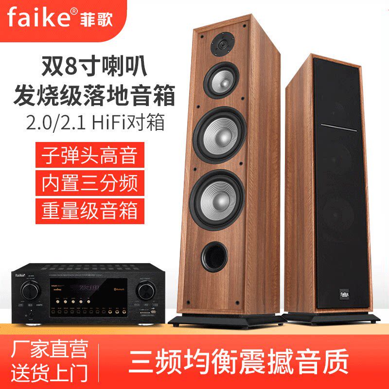 丹麦菲歌家庭组合音响hifi功放落地音箱10寸三分频家用客厅无源前