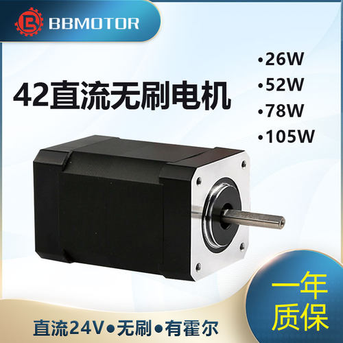 霍尔无刷电机马达3000RPM直流24V