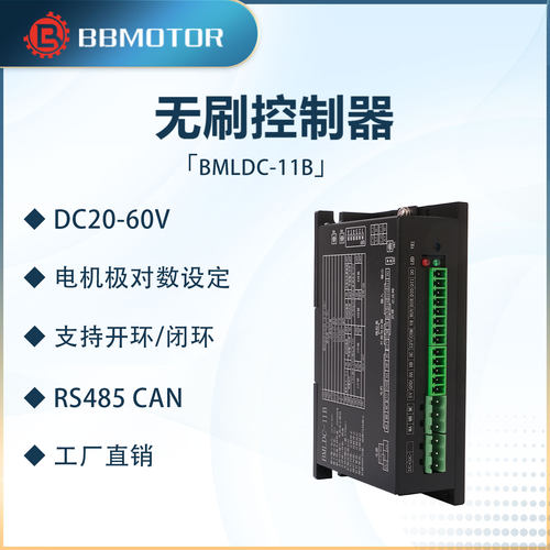 15A低压无刷电机驱动器24-60V调速器控制器RS485工厂直销支持定制
