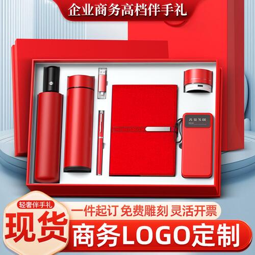 商务伴手礼保温杯雨伞礼盒套组送客户公司活动礼品定制杯子纪念品