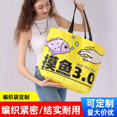 编织袋定制显眼包大容量宣传袋蛇皮袋礼品环保袋购物袋摸鱼手提袋