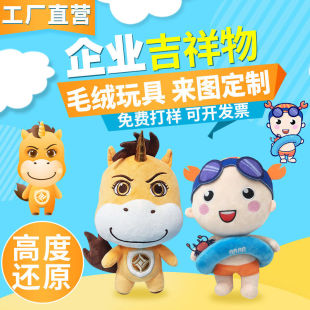 新款 毛绒玩具定制公仔玩偶订制学校吉祥物制作娃娃订做来图定做lo