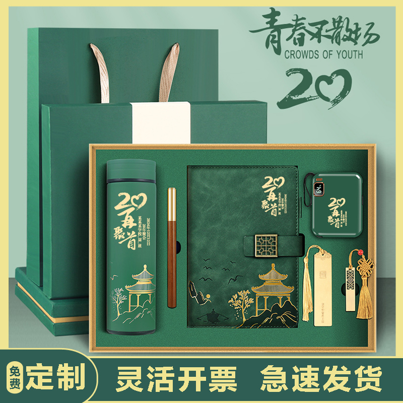 定制商务伴手礼定制公司活动实用高档礼物送客户同学聚会纪念周年